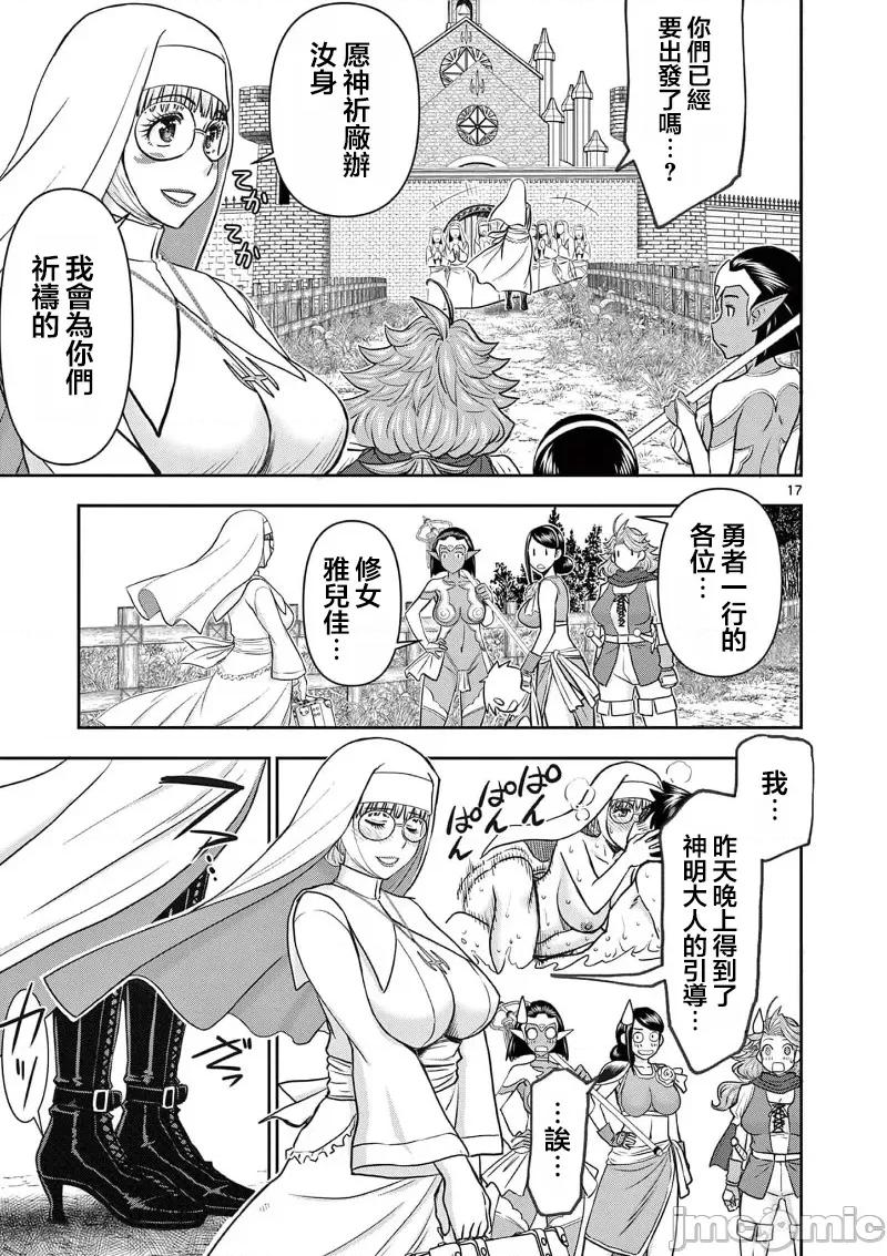 異世界勇者 異世界不倫勇者 45 第19页