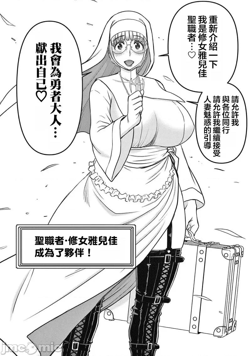 異世界勇者 異世界不倫勇者 45 第20页