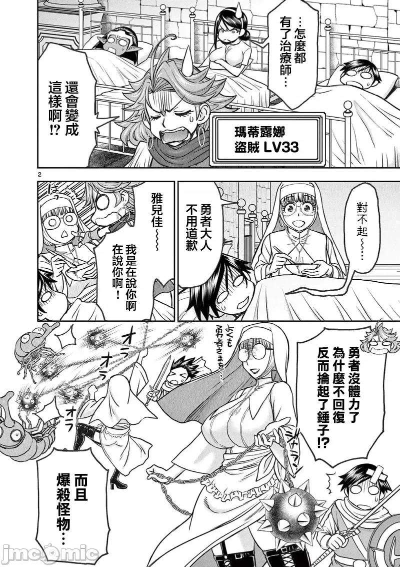 異世界勇者 異世界不倫勇者 46 第4页