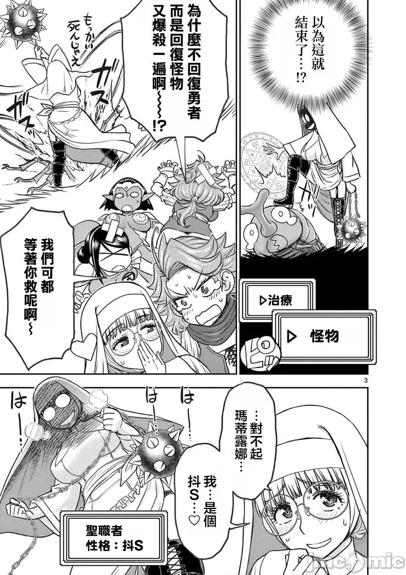 異世界勇者 異世界不倫勇者 46 第5页