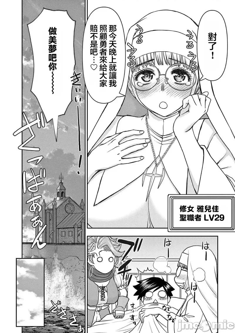 異世界勇者 異世界不倫勇者 46 第6页