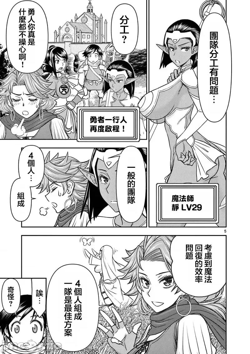 異世界勇者 異世界不倫勇者 46 第7页