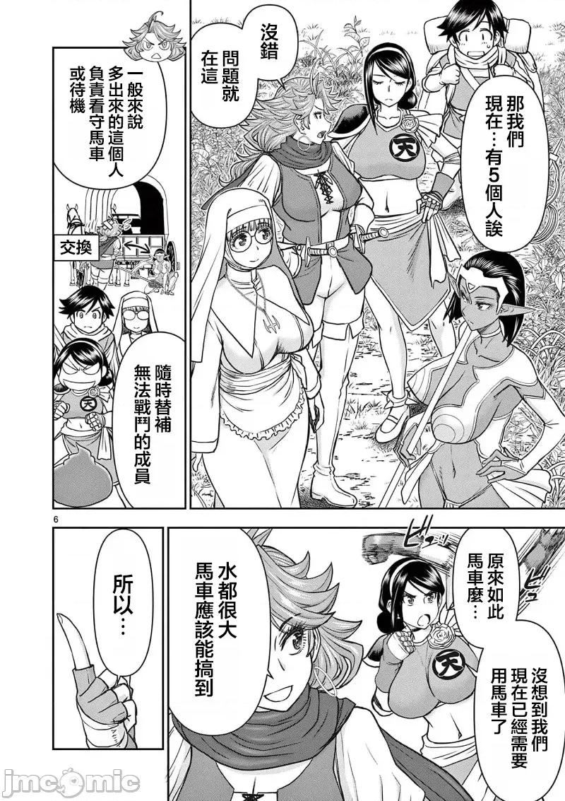 異世界勇者 異世界不倫勇者 46 第8页