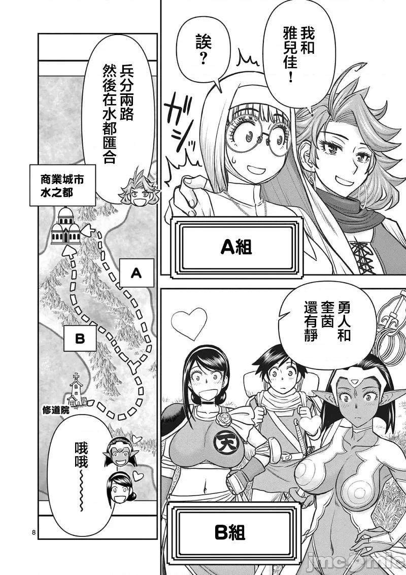 異世界勇者 異世界不倫勇者 46 第10页