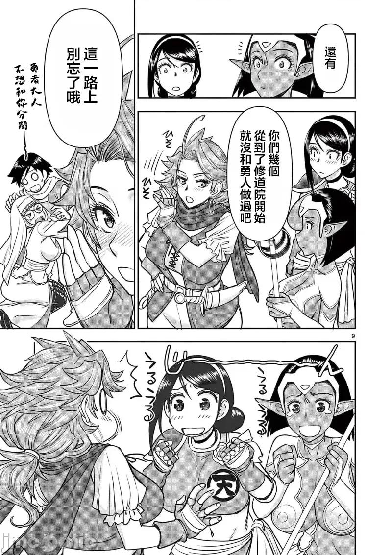 異世界勇者 異世界不倫勇者 46 第11页