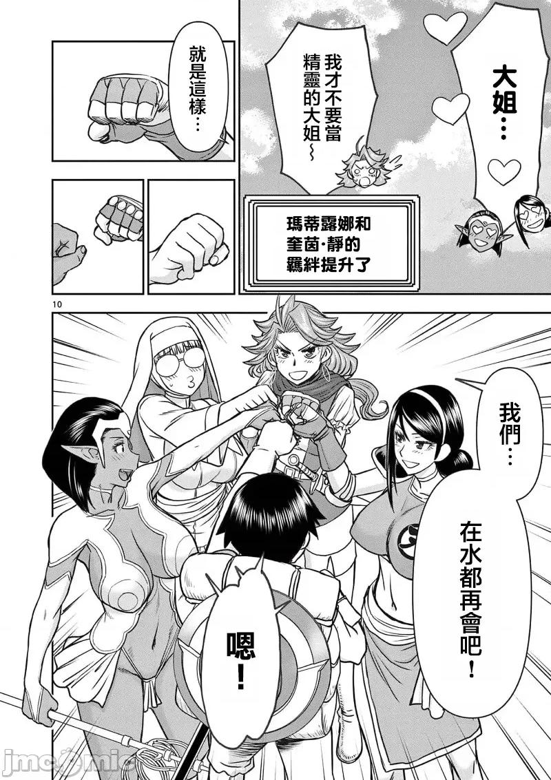異世界勇者 異世界不倫勇者 46 第12页