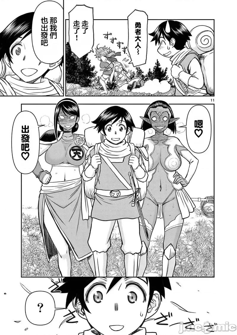 異世界勇者 異世界不倫勇者 46 第13页
