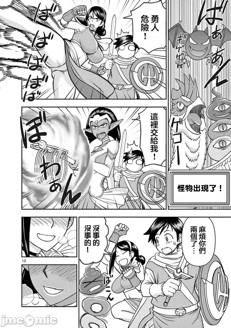 異世界勇者 異世界不倫勇者 46 第14页
