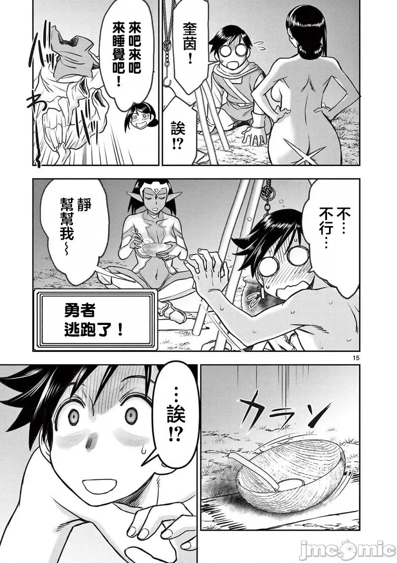 異世界勇者 異世界不倫勇者 46 第17页