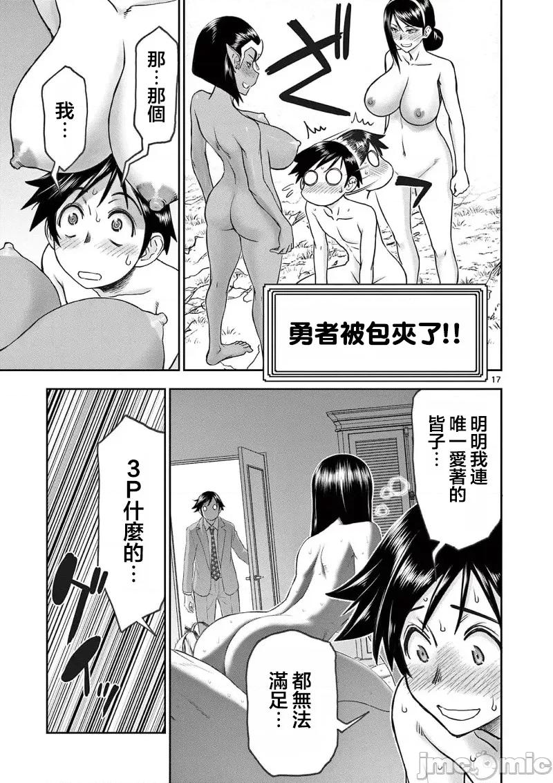 異世界勇者 異世界不倫勇者 46 第19页