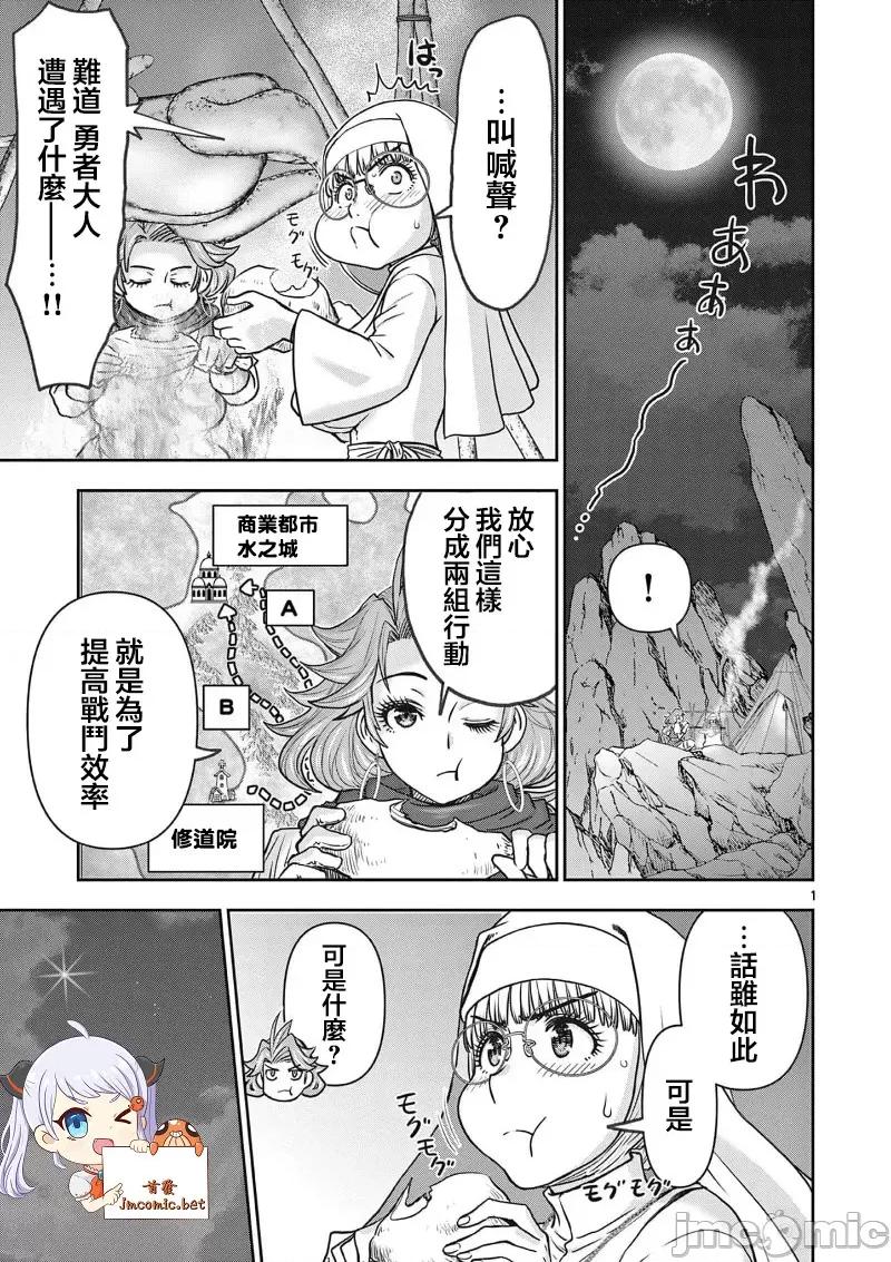 異世界勇者 異世界不倫勇者 47 第3页