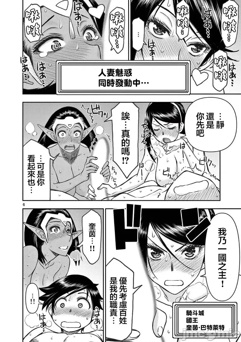 異世界勇者 異世界不倫勇者 47 第8页