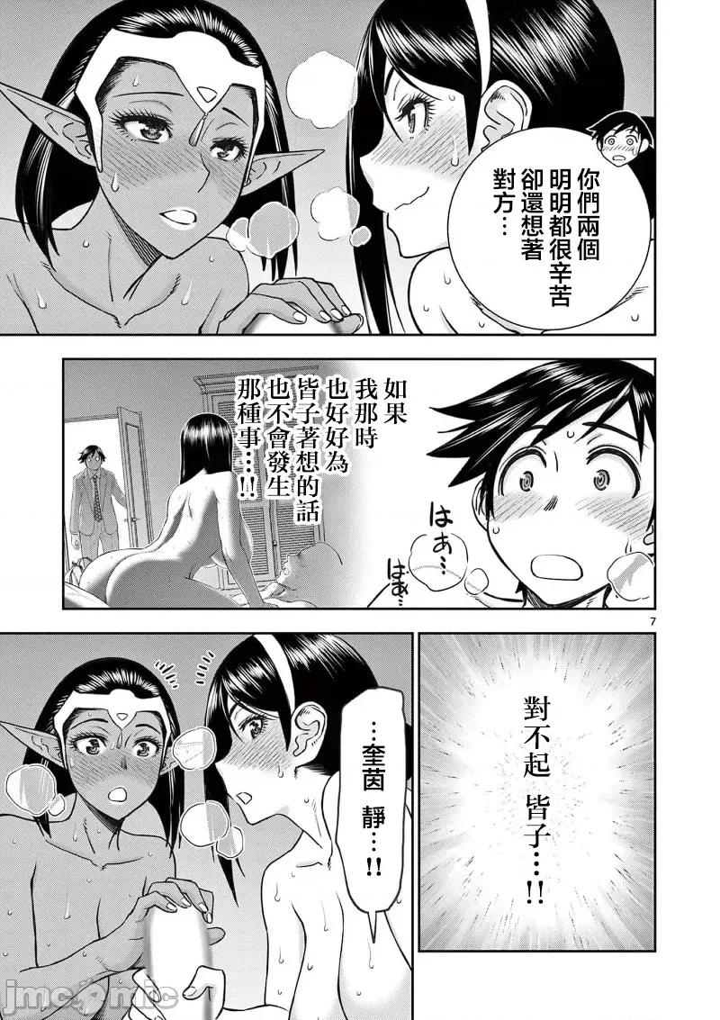 異世界勇者 異世界不倫勇者 47 第9页