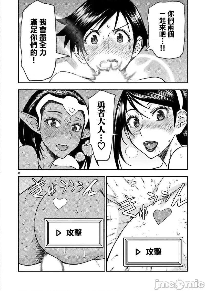 異世界勇者 異世界不倫勇者 47 第10页