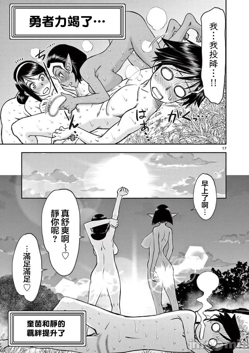 異世界勇者 異世界不倫勇者 47 第19页