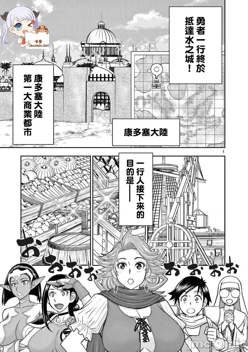 異世界勇者 異世界不倫勇者 48 第3页