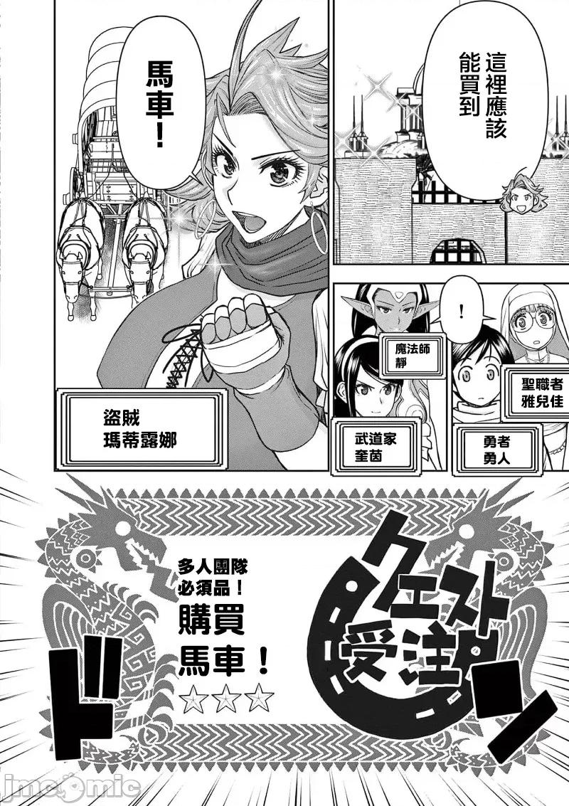 異世界勇者 異世界不倫勇者 48 第4页