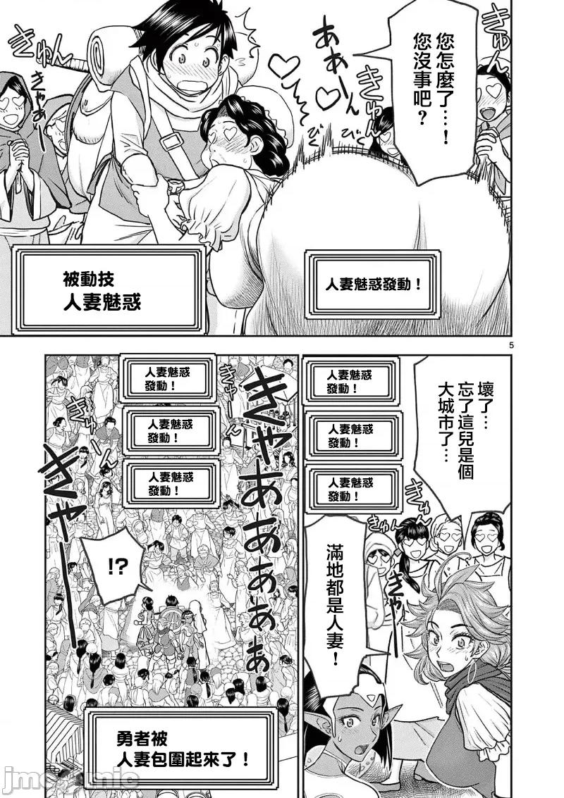 異世界勇者 異世界不倫勇者 48 第7页
