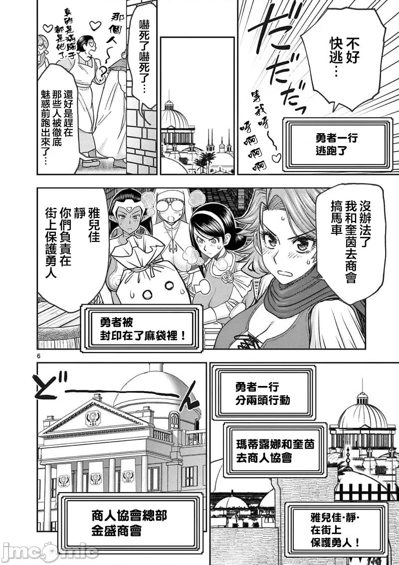 異世界勇者 異世界不倫勇者 48 第8页