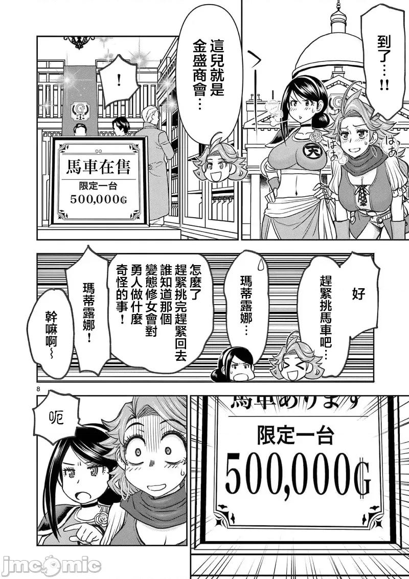 異世界勇者 異世界不倫勇者 48 第10页