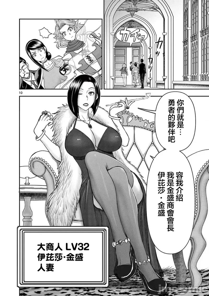 異世界勇者 異世界不倫勇者 48 第12页
