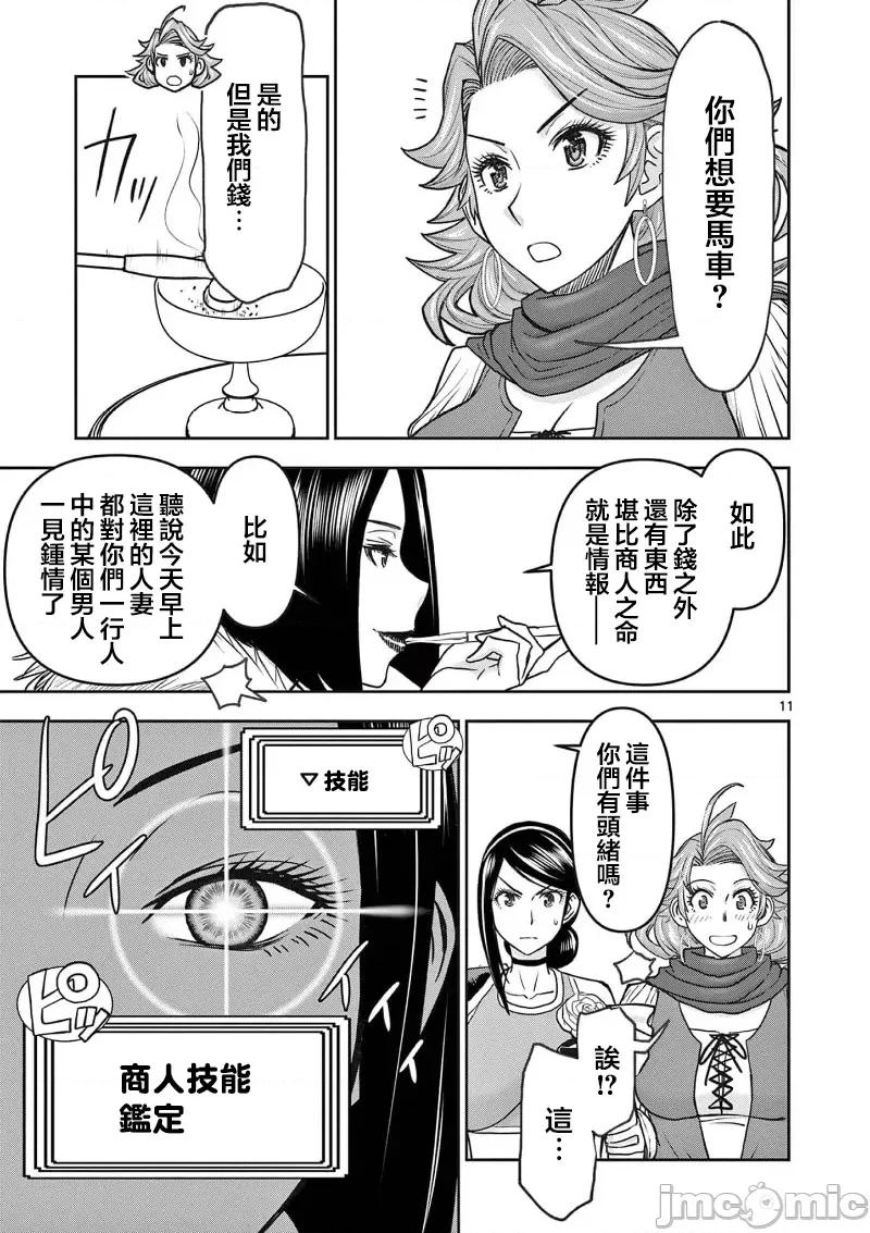 異世界勇者 異世界不倫勇者 48 第13页