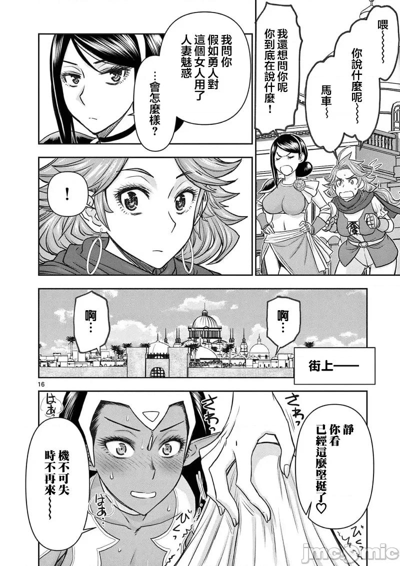 異世界勇者 異世界不倫勇者 48 第18页