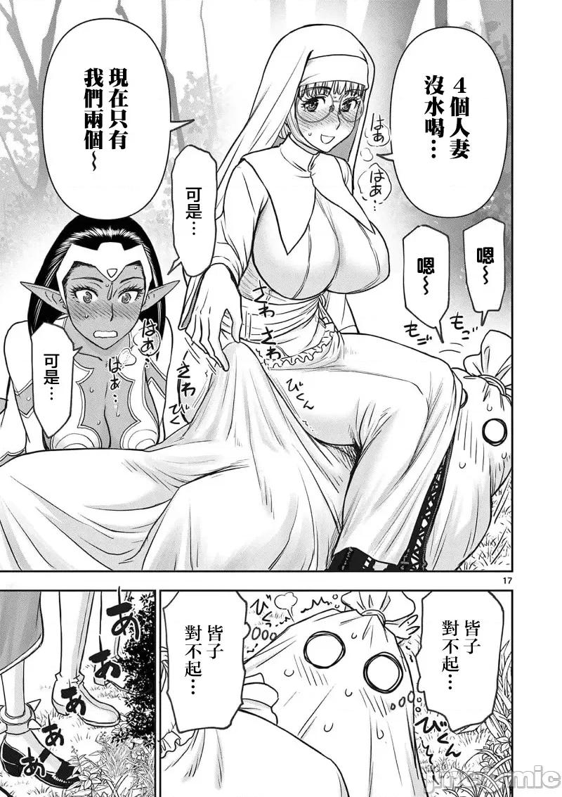 異世界勇者 異世界不倫勇者 48 第19页