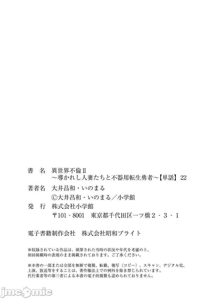 異世界勇者 異世界不倫勇者 48 第21页