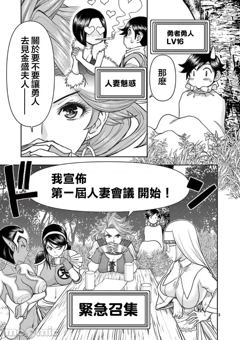 異世界勇者 異世界不倫勇者 49 第5页