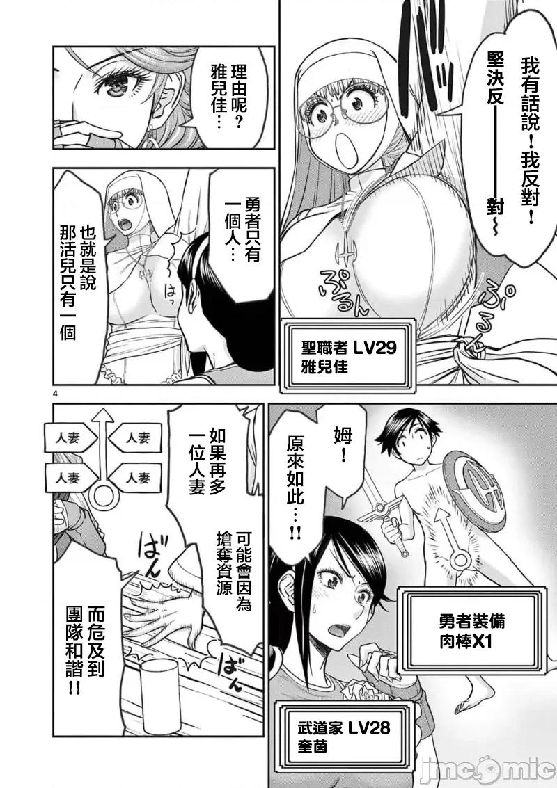 異世界勇者 異世界不倫勇者 49 第6页