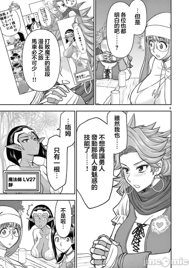 異世界勇者 異世界不倫勇者 49 第7页