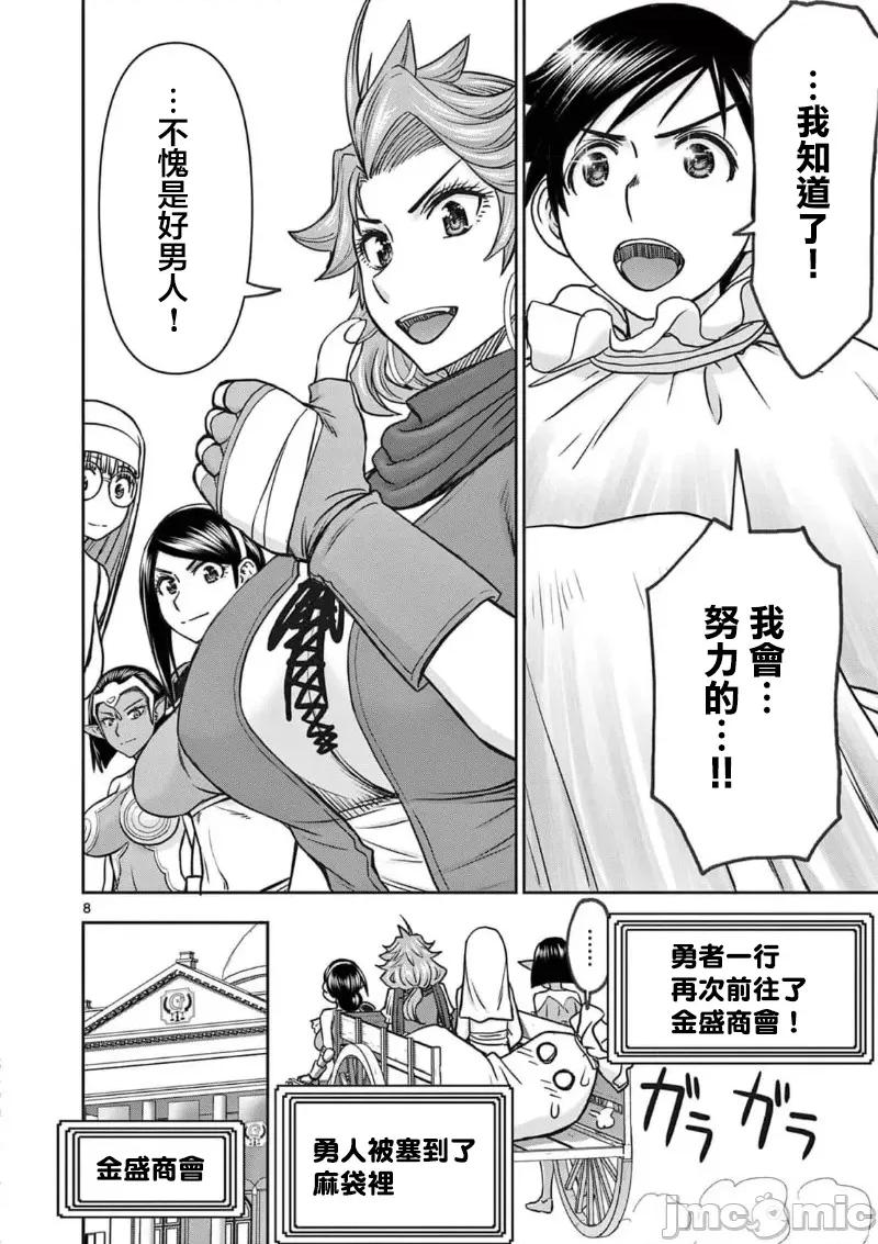異世界勇者 異世界不倫勇者 49 第10页