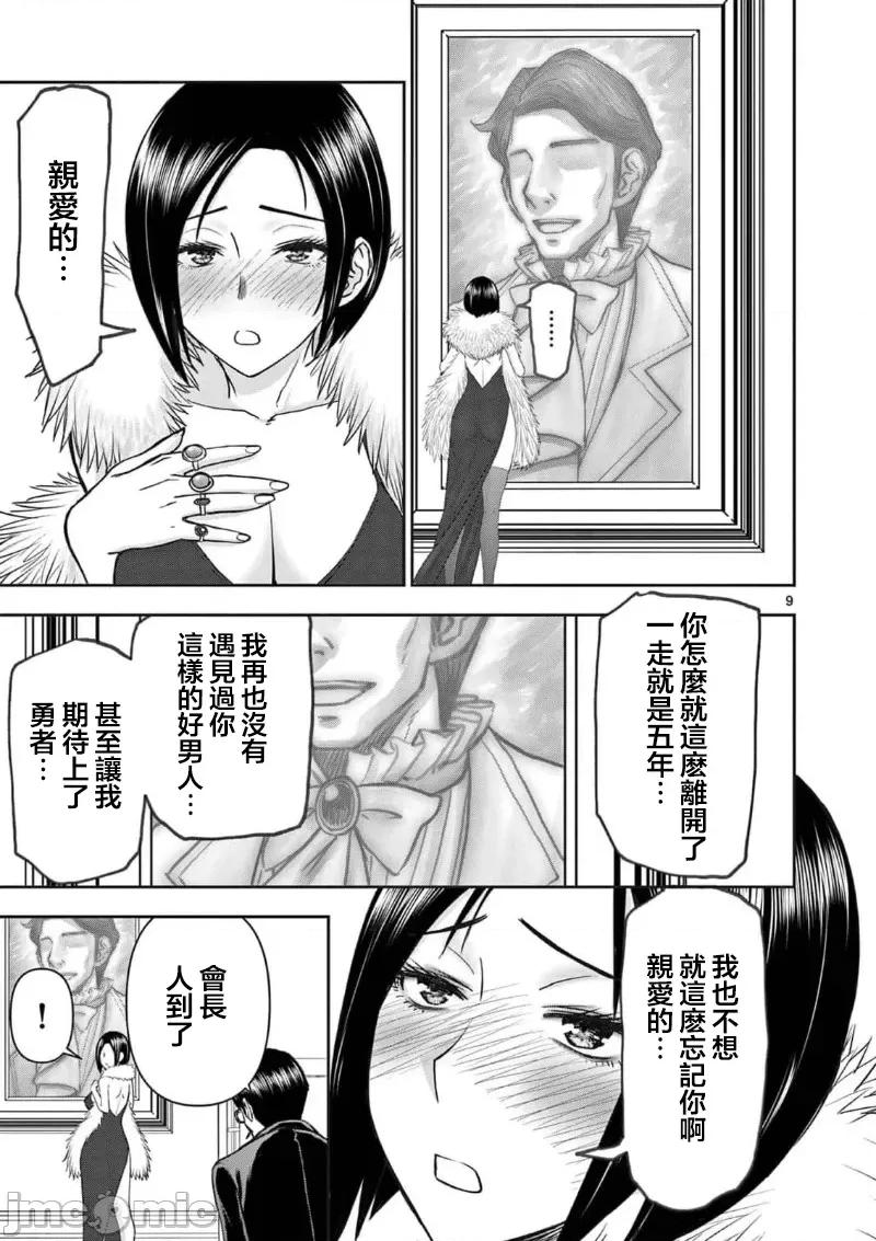 異世界勇者 異世界不倫勇者 49 第11页