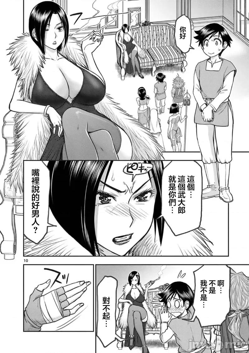 異世界勇者 異世界不倫勇者 49 第12页