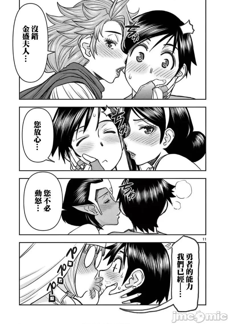 異世界勇者 異世界不倫勇者 49 第13页