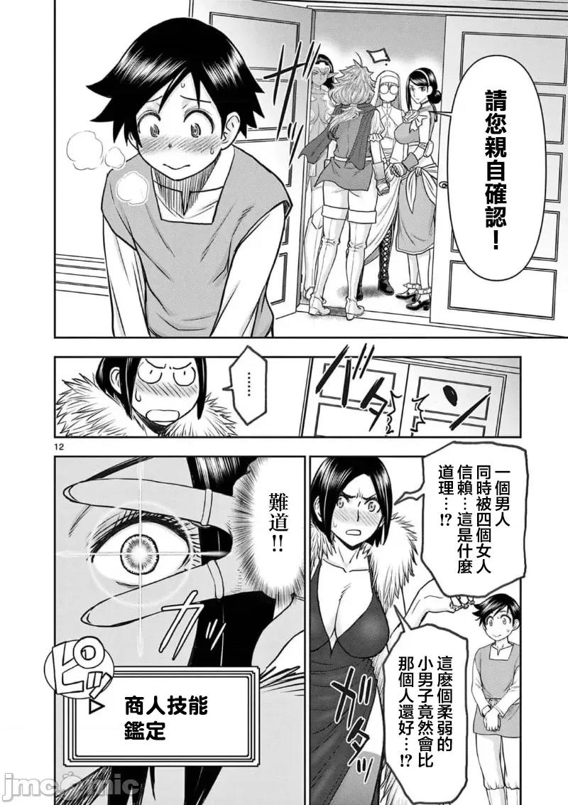 異世界勇者 異世界不倫勇者 49 第14页