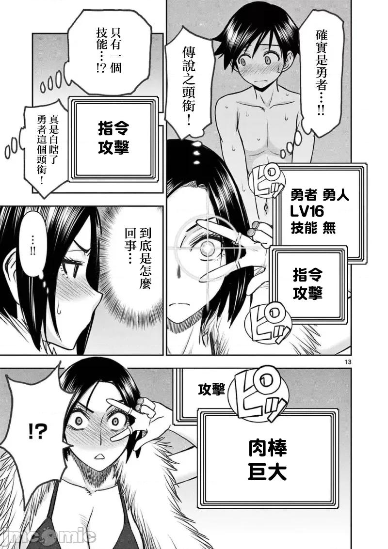 異世界勇者 異世界不倫勇者 49 第15页