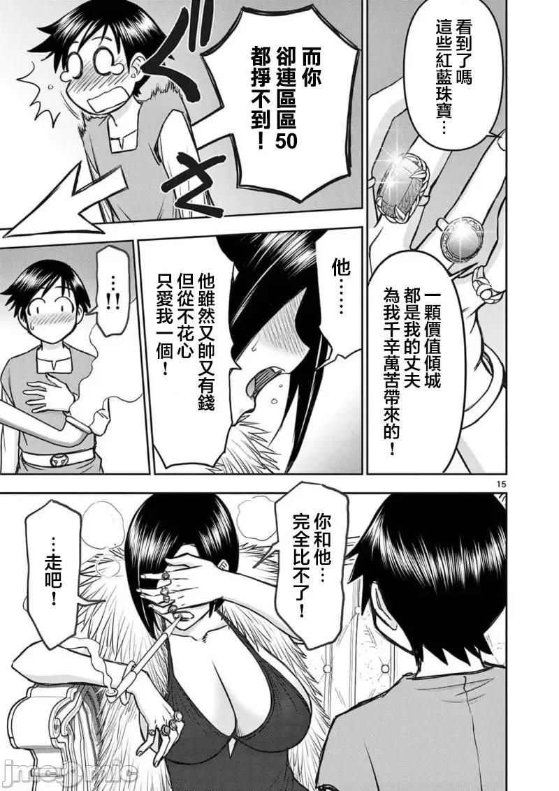 異世界勇者 異世界不倫勇者 49 第17页