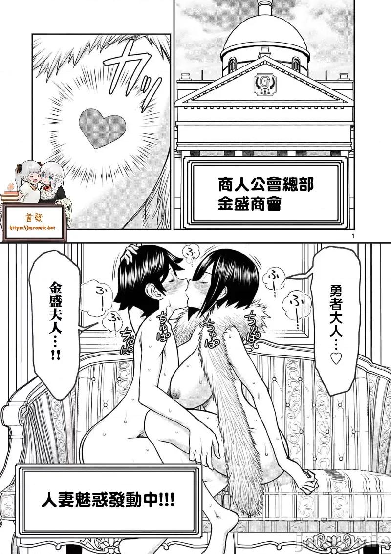 異世界勇者 異世界不倫勇者 50 第3页