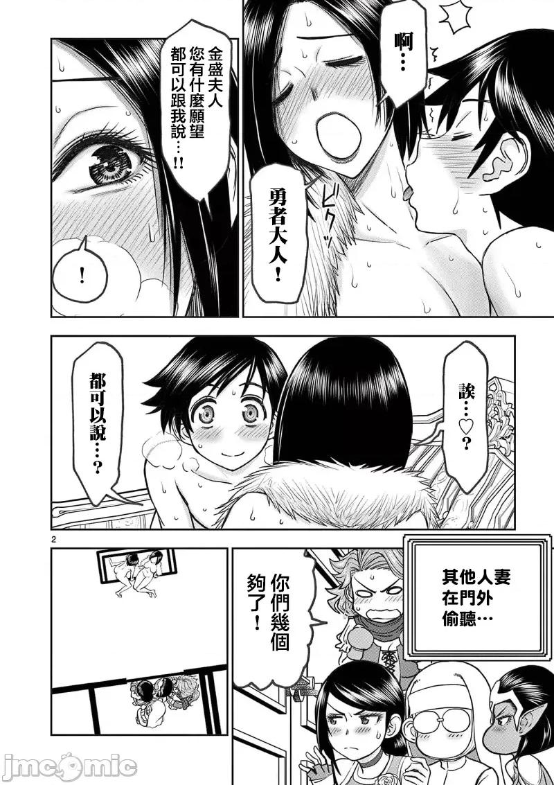 異世界勇者 異世界不倫勇者 50 第4页