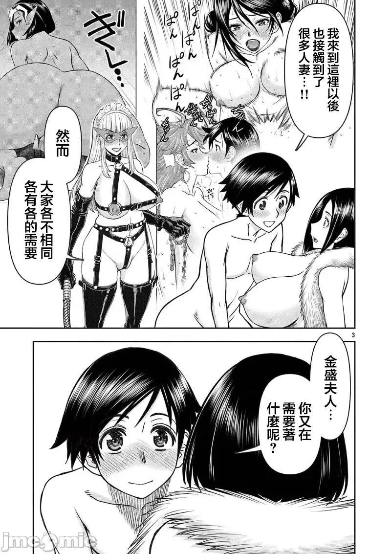異世界勇者 異世界不倫勇者 50 第5页