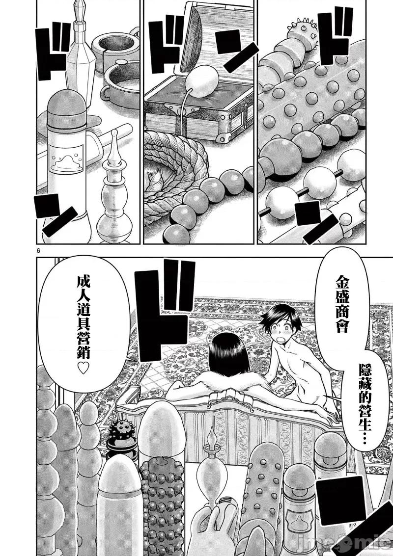 異世界勇者 異世界不倫勇者 50 第8页