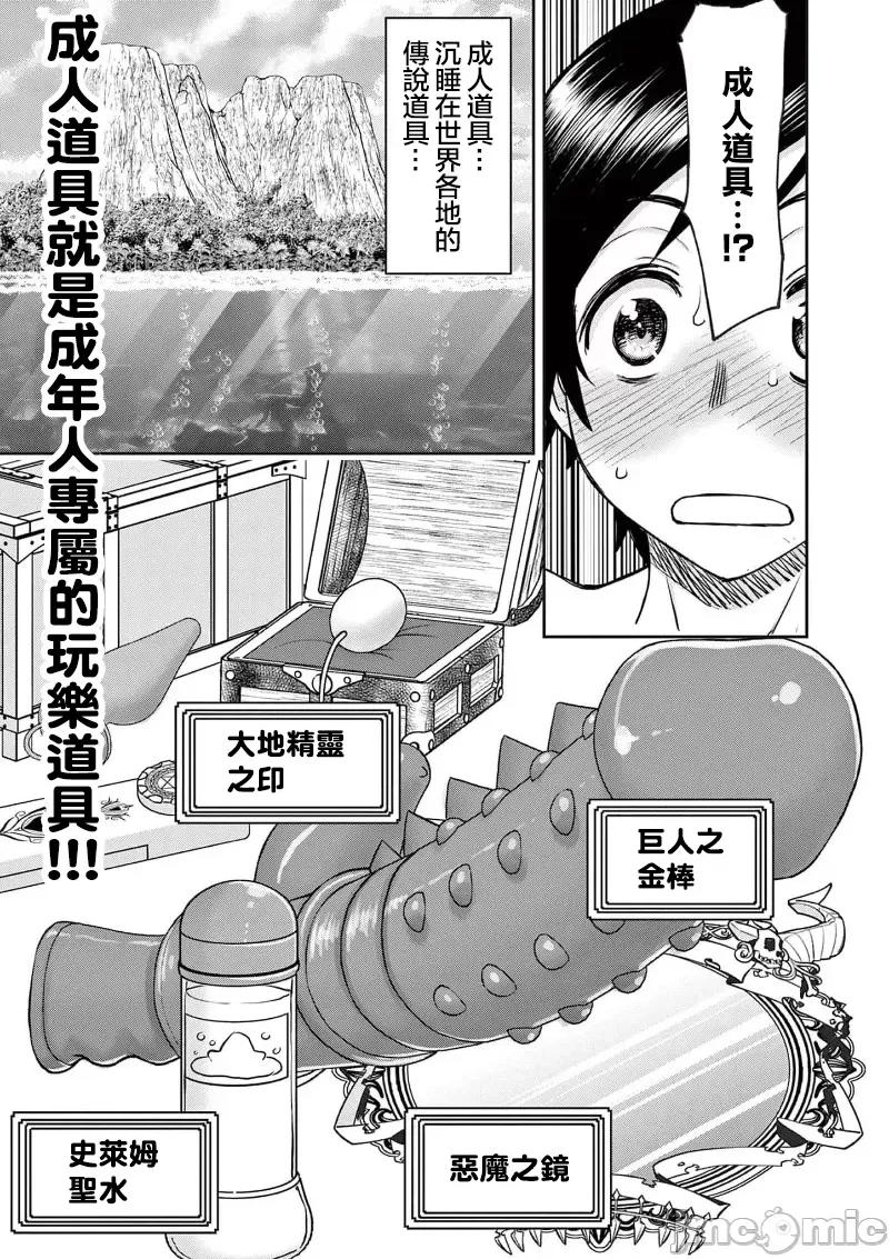 異世界勇者 異世界不倫勇者 50 第9页
