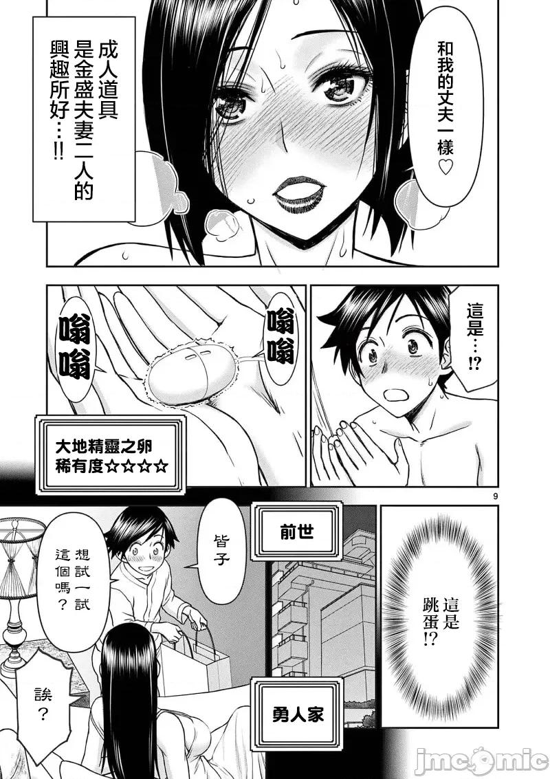 異世界勇者 異世界不倫勇者 50 第11页