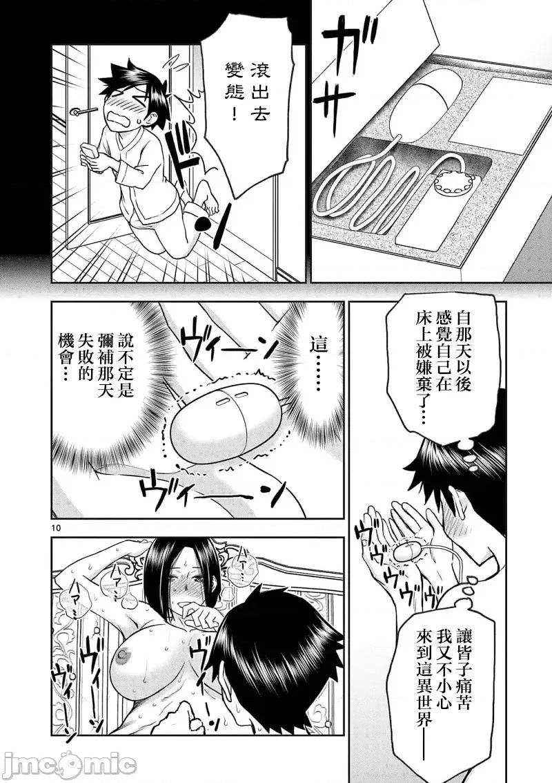 異世界勇者 異世界不倫勇者 50 第12页