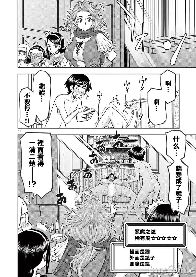 異世界勇者 異世界不倫勇者 50 第16页