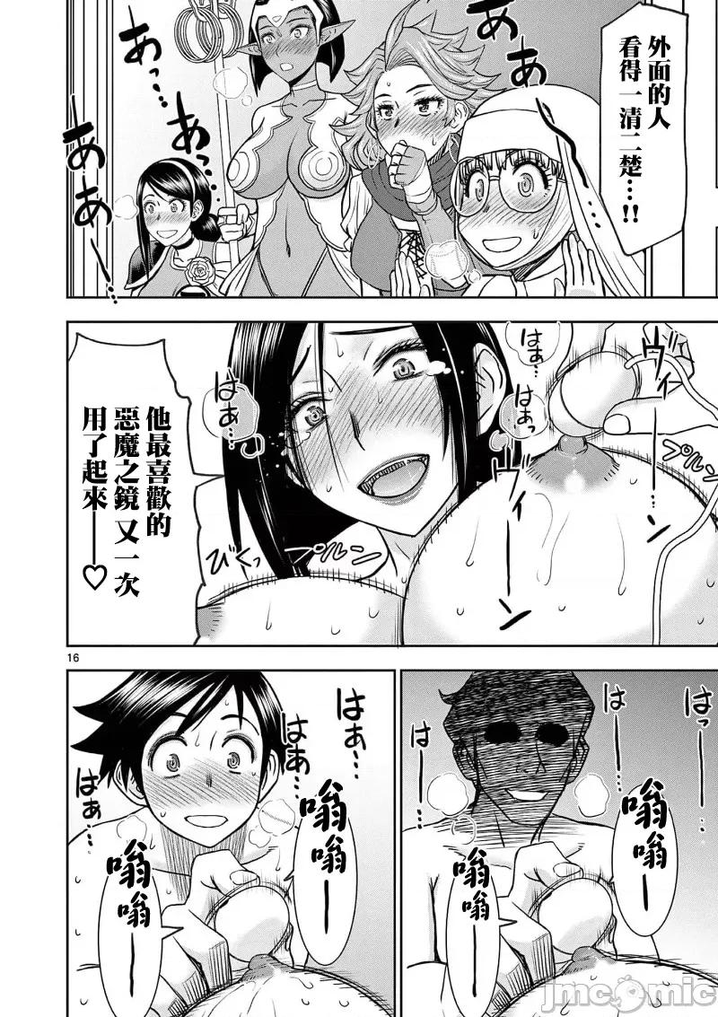 異世界勇者 異世界不倫勇者 50 第18页