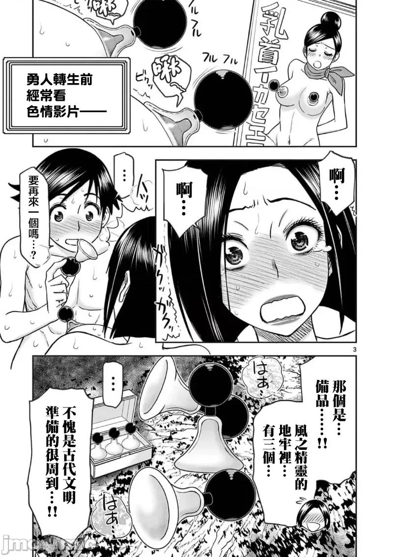 異世界勇者 異世界不倫勇者 51 第5页