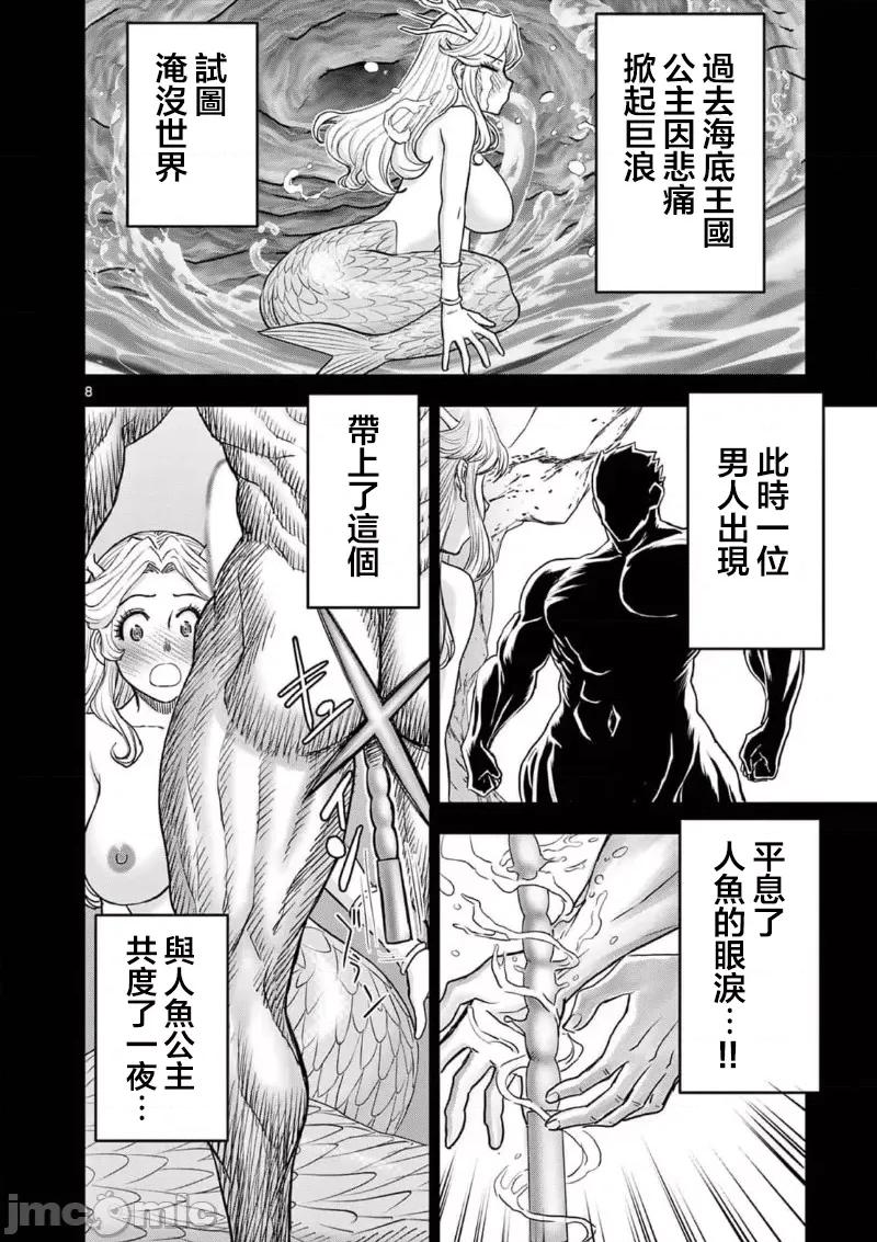 異世界勇者 異世界不倫勇者 51 第10页